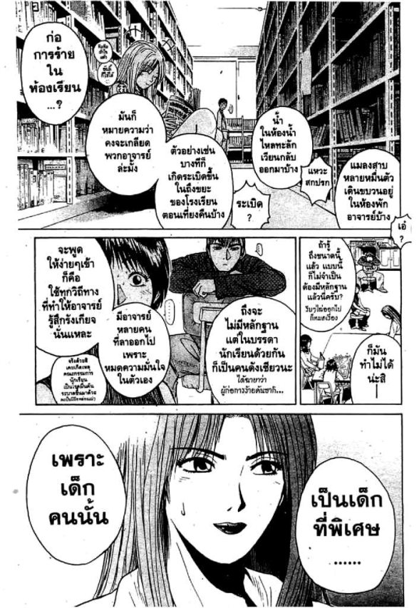 อ่านมังงะ GTO : Great Teacher Onizuka จีทีโอ คุณครูพันธุ์หายาก ตอนที่ ...