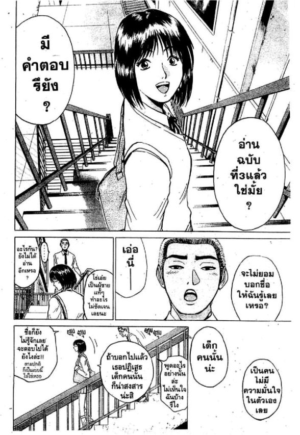 อ่านมังงะ GTO : Great Teacher Onizuka จีทีโอ คุณครูพันธุ์หายาก ตอนที่ ...